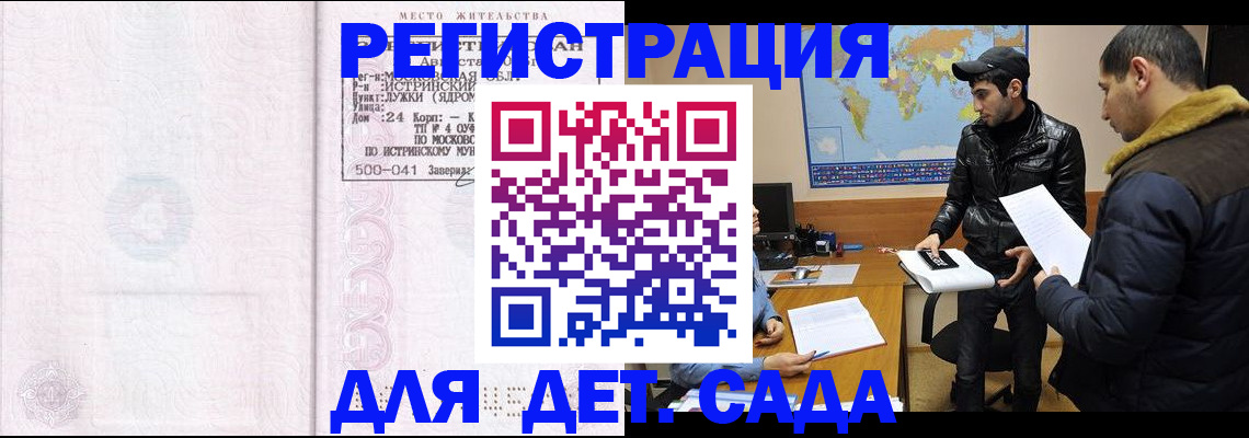 временная регистрация для школы в Острове