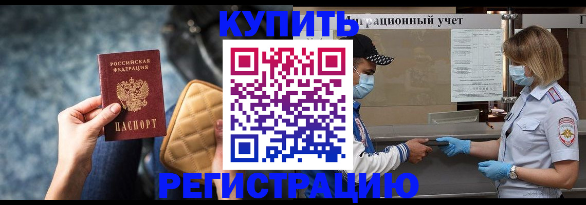 прописка для школы в Острове