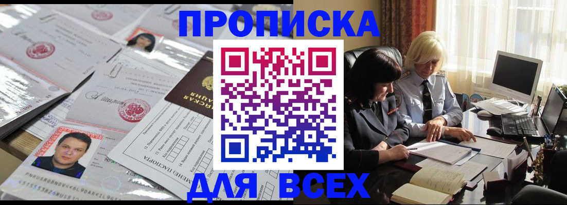 прописка паспорт в Острове