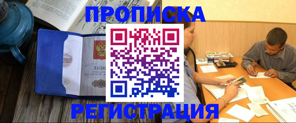 прописка штамп в Острове
