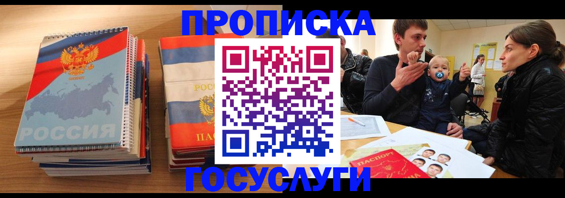 прописка в Острове